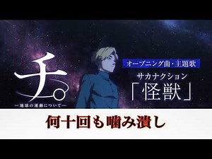 サカナクション 「怪獣」 １時間耐久 歌詞付き