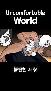 5.4K views · 128 reactions | Uncomfortable World #실패자_silpaeja #new #video #animation | Silpaeja Animation | Facebook