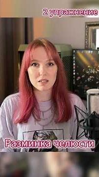 Jaw Warm-up Exercise Part 2 #vocals #vocallessons #onlinevocalcoach #articulation