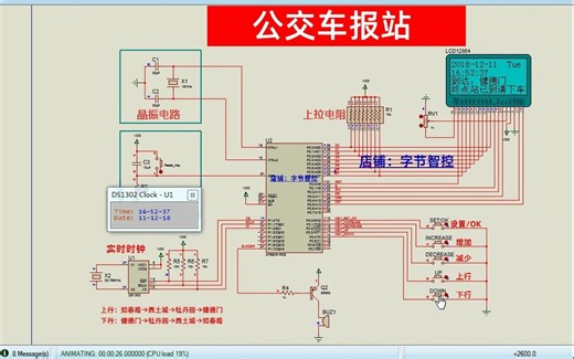 基于51单片机公交车报站时钟可调LCD12864显示Proteus仿真 C语言程序源代码等