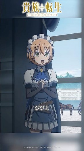 ジジ、仕事中ですよ │TVアニメ『#貴族転生』第6話「暗雲」