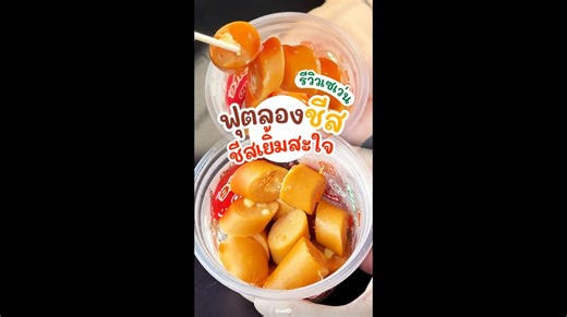 ไส้กรอกฟุตลองชีส ของกิน 7-11 ราคาดี ยาวจริง อร่อยนัว - TrueID Shorts