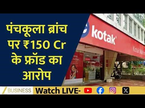 Big Banking Alert: ₹150 Crore Fraud Linked to Kotak Bank Branch