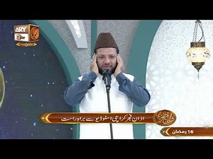 Azan e Fajar | Rehmat e Sehr | 17 March 2025 - Shan e Ramzan | ARY Qtv