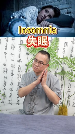 失眠insomnia#tcm #知識科普 #fyp #insomnia