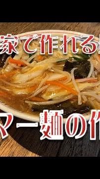 "From Yokohama! Sanma-men Art: Recipe Videos to Enjoy at Home" Japanese ramen noodle recipes