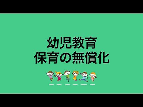 【宮崎市】幼児教育・保育の無償化