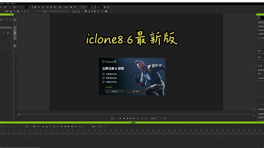 IClone8.6及升级包