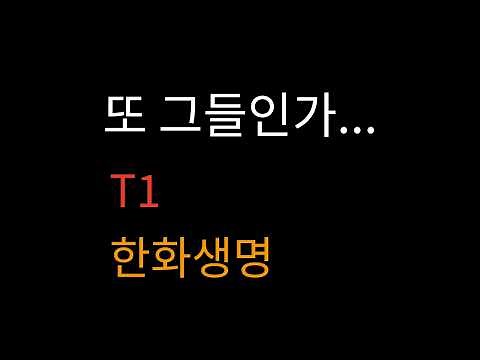 2026 LCK Week 5 Match Review / T1 vs. Nongshim + Hanwha Life Esports vs. KT