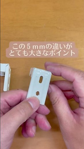 『下地が、、』の非常時に対応するために、ブラケットの取り付け穴を加工しました #オーダーカーテン #diy #取付