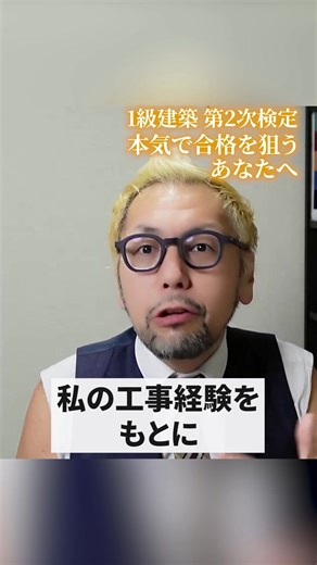 試験まであと少し。独学で不安を感じていませんか？ 1級建築施工管理技士「第二次検定」対策講座を動画でわかりやすく解説！ 合格者が続出する実践型カリキュラムを今すぐチェック！ | 施工管理技士の学校【ひげごろー】