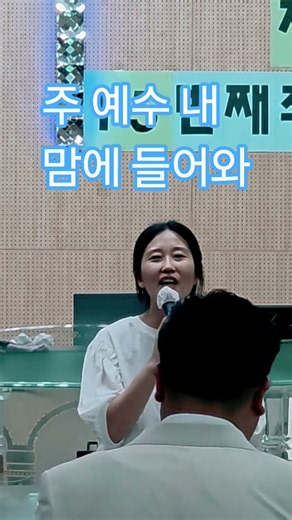 #주 예수 내 맘에 들어와 #이언주 사모 #부산초읍제일교회 #교회추천 #부산시민공원 #부산진구 #기도 #찬양 #예배 #위로 #헌신 #성령강림절