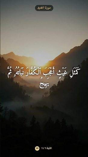 تلاوة مؤثرة من سورة الحديد اعلموا أنما الحياة الدنيا لعب ولهو عبد الرحمن السديس