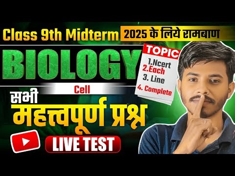 🔴 Class 9 Biology | Cell – The Fundamental Unit of Life | NCERT Line by Line Q&A | Midterm 2025