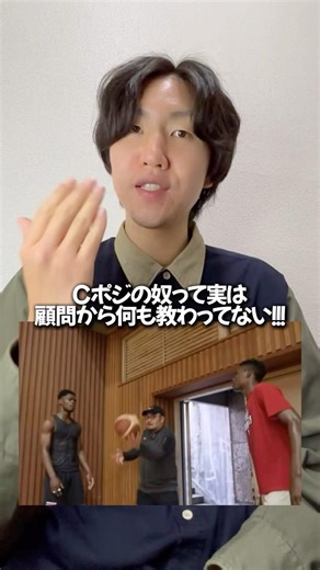 センターポジションの人でちゃんと教えてもらった人？ #バスケ #部活 #あるある