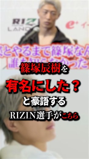 [Self-proclaimed Takeru] Daichi Tomizawa's bombshell statement #RIZIN #DaichiTomizawa #TatsukiShi...