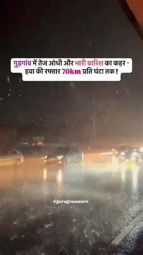 GURGAON | Akhil Yadav on Instagram: "Dust Storm & Thunderstorm with Rain Alert Hits Gurgaon Winds Up to 70 km/h! Share This Reel With Friends And Family! Follow for more [Gurgaon , Rain , Weather, Heavy Storm, Lightning, Thunderstorms] #gurgaon #rain #thunderstorm #weather"
