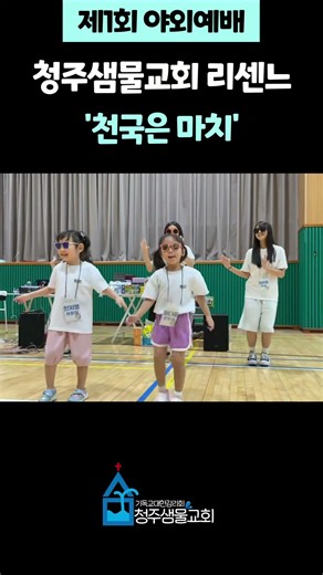 천국은 마치#율동#댄스#리센느