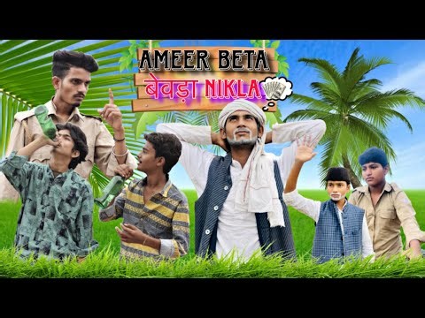 AMEER BETA बेबड़ा NIKLA || 4bk comedy