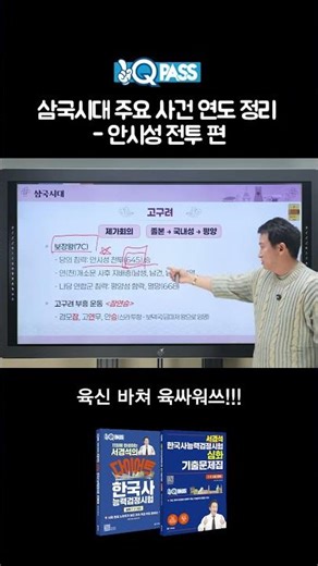 [Diet Korean History Proficiency Test] Let's Memorize the Year of the Battle of Ansi Fortress Lik...