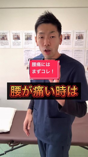 腰痛い時の対処法 | 一瞬で治すコツ！