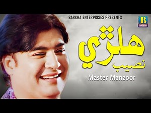 Halre Naseeb | Master Manzoor | Barkha Enterprises