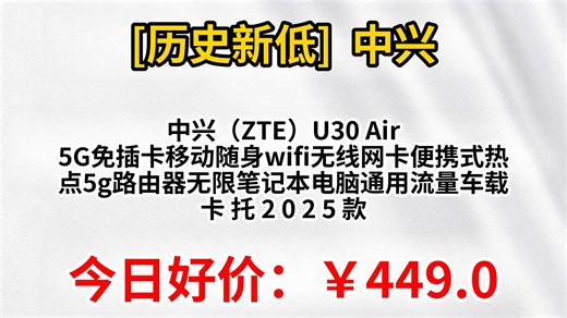 中兴（ZTE）U30 Air 5G免插卡移动随身wifi无线网卡便携式热点5g路由器无限笔记本电脑通用流量车载卡托2025款