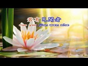 回向偈 （拼音版）