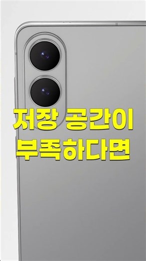 #갤럭시 #저장공간확보