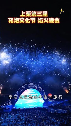 Stunning Fireworks Show from Shangli, China 🎆