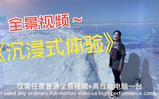 沉浸式Cave全景视频内视角体验！四折幕全景视频体验！