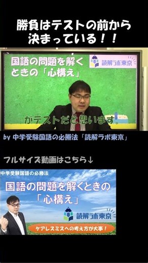 国語の問題を解く時の心構え【中学受験国語の必勝法】【読解ラボ東京】