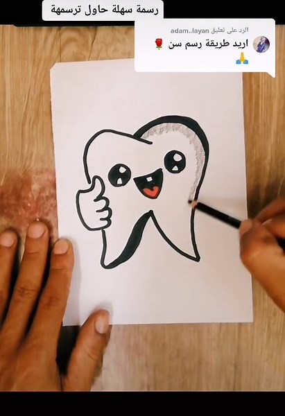 طريقة رسم السن للمبتدئين خطوة بخطوة