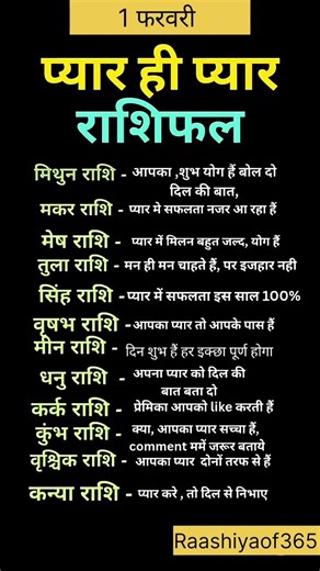 1 फरवरी आज का लव राशिफल#aajkarashifal #loveastrologer #shortsfeed #zodiactruth #viral