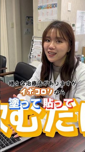 焼かなくていい！イボ治療