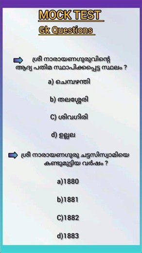 MOCK TEST GK Questions/Navodhanam PSC/LDC/LGS/ #shortvideo