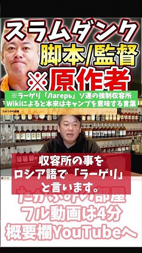 [ホリエモン] ラーゲリより愛を込めて【フル動画は概要欄へ】#THEFIRSTSLAMDUNK #ラーゲリより愛を込めて #原作者 #脚本 #映画