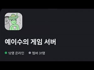 이수 디코 서버 사운드 보드 원본 알아보기