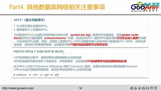 [转]：Oracle 11g数据库原理及运维管理6课时0Oracle 11g数据库最佳实践-网络篇