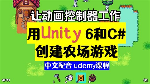 04-7 - 让动画控制器工作