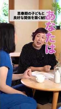 思春期の子どもと良好な関係を築く魔法の声掛け #教育 #子育てに関して