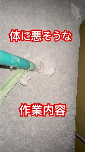通称カイカイ。 耐火被覆に埋まるアースを救出してみた！