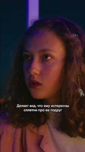 Посплетничать все любят | «Недетское кино»