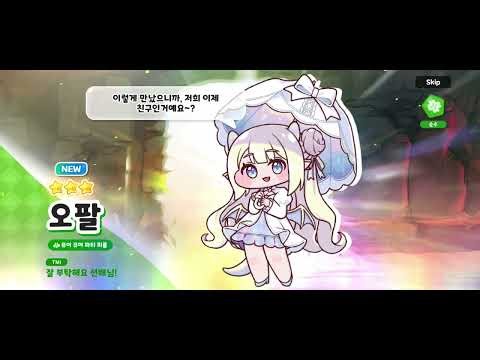 트릭컬 리바이브 오팔 획득 연출 CV.손선영 성우