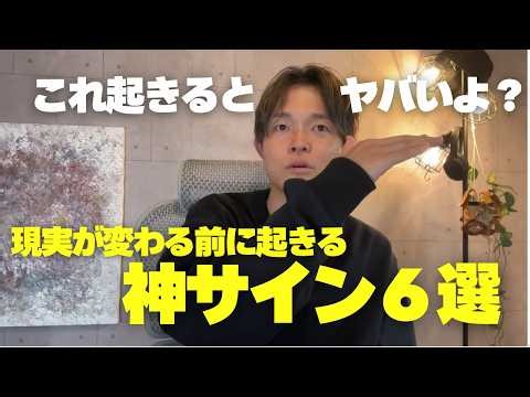 Six Signs and Omens That Will Change Your Life: [Law of Attraction, Subconscious Mind, and Signs ...