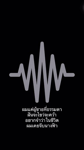 NATTAKAN - เผลอใจ: เพลงของผู้ชายธรรมดา