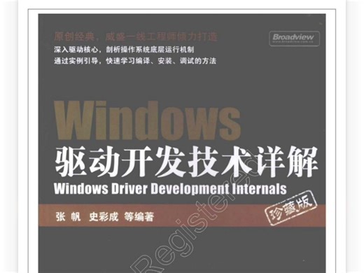 DirectX游戏开发终极指南(源码)Windows驱动开发技术详解PaChongWebPC