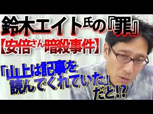 [The Truth Behind the Assassination of Former Prime Minister Abe] Suzuki Eight's Article Made Ter...