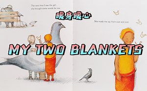 MY TWO BLANKETS 分享阅读，改变世界