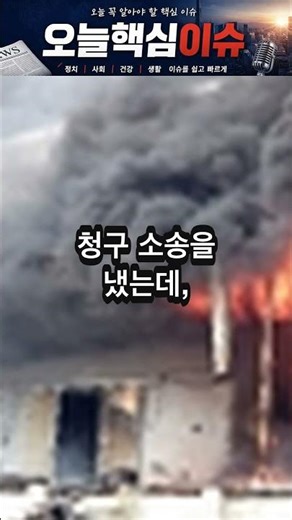 #20260412 그네 탄 친구 세게 밀어 전치 32주 중상…법원 2억 배상해야 #사회 #뉴스쇼츠 #핵심이슈 #오늘뉴스 #그네